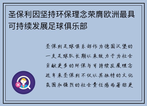 圣保利因坚持环保理念荣膺欧洲最具可持续发展足球俱乐部 圣保利因坚持环保理念荣膺欧洲最具可持续发展足球俱乐部