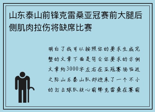 山东泰山前锋克雷桑亚冠赛前大腿后侧肌肉拉伤将缺席比赛 山东泰山前锋克雷桑亚冠赛前大腿后侧肌肉拉伤将缺席比赛
