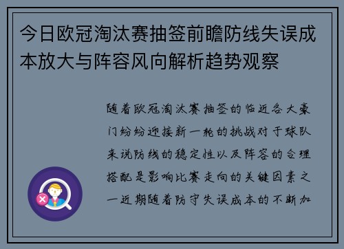 今日欧冠淘汰赛抽签前瞻防线失误成本放大与阵容风向解析趋势观察