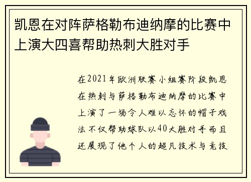 凯恩在对阵萨格勒布迪纳摩的比赛中上演大四喜帮助热刺大胜对手 凯恩在对阵萨格勒布迪纳摩的比赛中上演大四喜帮助热刺大胜对手