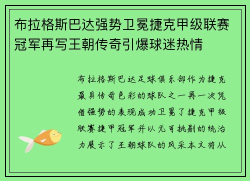 布拉格斯巴达强势卫冕捷克甲级联赛冠军再写王朝传奇引爆球迷热情