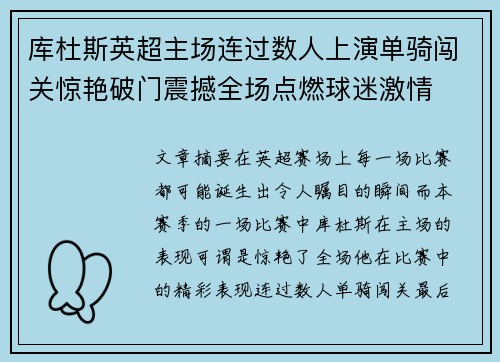 库杜斯英超主场连过数人上演单骑闯关惊艳破门震撼全场点燃球迷激情 库杜斯英超主场连过数人上演单骑闯关惊艳破门震撼全场点燃球迷激情