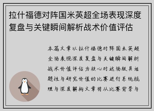 拉什福德对阵国米英超全场表现深度复盘与关键瞬间解析战术价值评估 拉什福德对阵国米英超全场表现深度复盘与关键瞬间解析战术价值评估