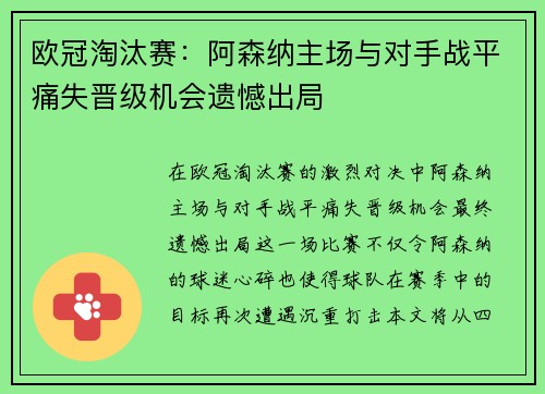 欧冠淘汰赛：阿森纳主场与对手战平痛失晋级机会遗憾出局
