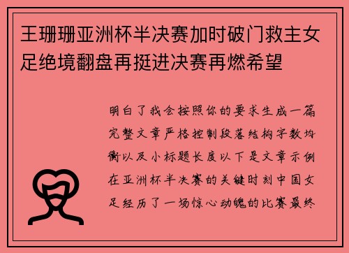 王珊珊亚洲杯半决赛加时破门救主女足绝境翻盘再挺进决赛再燃希望 王珊珊亚洲杯半决赛加时破门救主女足绝境翻盘再挺进决赛再燃希望