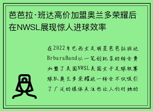 芭芭拉·班达高价加盟奥兰多荣耀后在NWSL展现惊人进球效率 芭芭拉·班达高价加盟奥兰多荣耀后在NWSL展现惊人进球效率