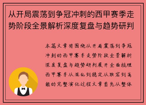 从开局震荡到争冠冲刺的西甲赛季走势阶段全景解析深度复盘与趋势研判 从开局震荡到争冠冲刺的西甲赛季走势阶段全景解析深度复盘与趋势研判