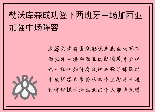 勒沃库森成功签下西班牙中场加西亚加强中场阵容 勒沃库森成功签下西班牙中场加西亚加强中场阵容