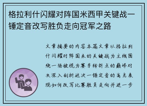 格拉利什闪耀对阵国米西甲关键战一锤定音改写胜负走向冠军之路 格拉利什闪耀对阵国米西甲关键战一锤定音改写胜负走向冠军之路