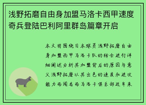 浅野拓磨自由身加盟马洛卡西甲速度奇兵登陆巴利阿里群岛篇章开启 浅野拓磨自由身加盟马洛卡西甲速度奇兵登陆巴利阿里群岛篇章开启