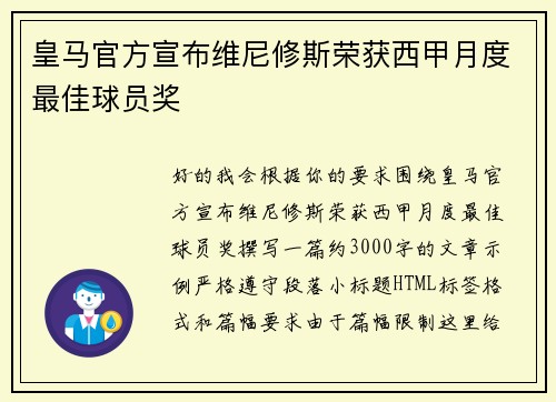 皇马官方宣布维尼修斯荣获西甲月度最佳球员奖 皇马官方宣布维尼修斯荣获西甲月度最佳球员奖